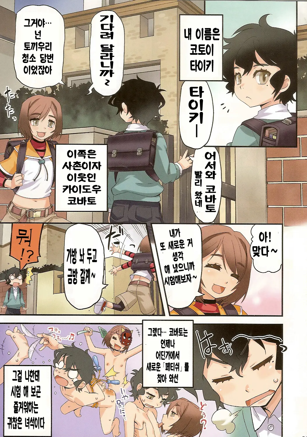 Tama Fechi!!