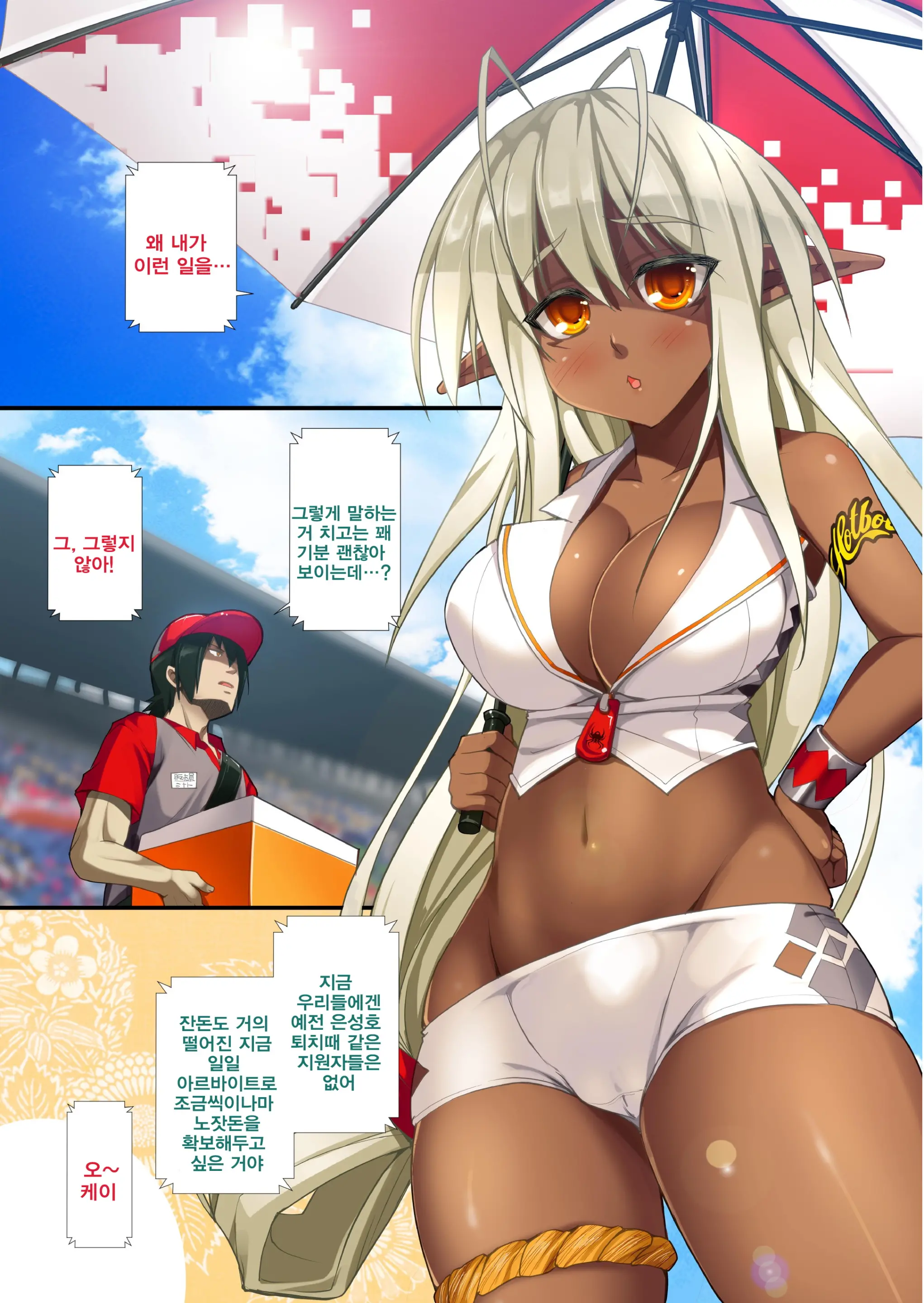 Seikou Akki Kageaki - SexualSadistDaemon KAGEAKI Race Queen Hen | 성교악귀 카게아키 레이스퀀편