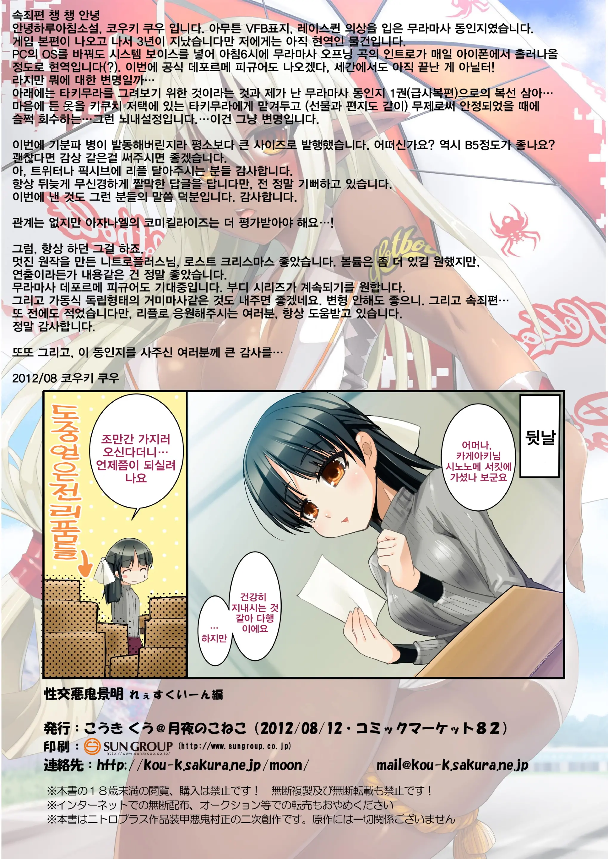 Seikou Akki Kageaki - SexualSadistDaemon KAGEAKI Race Queen Hen | 성교악귀 카게아키 레이스퀀편
