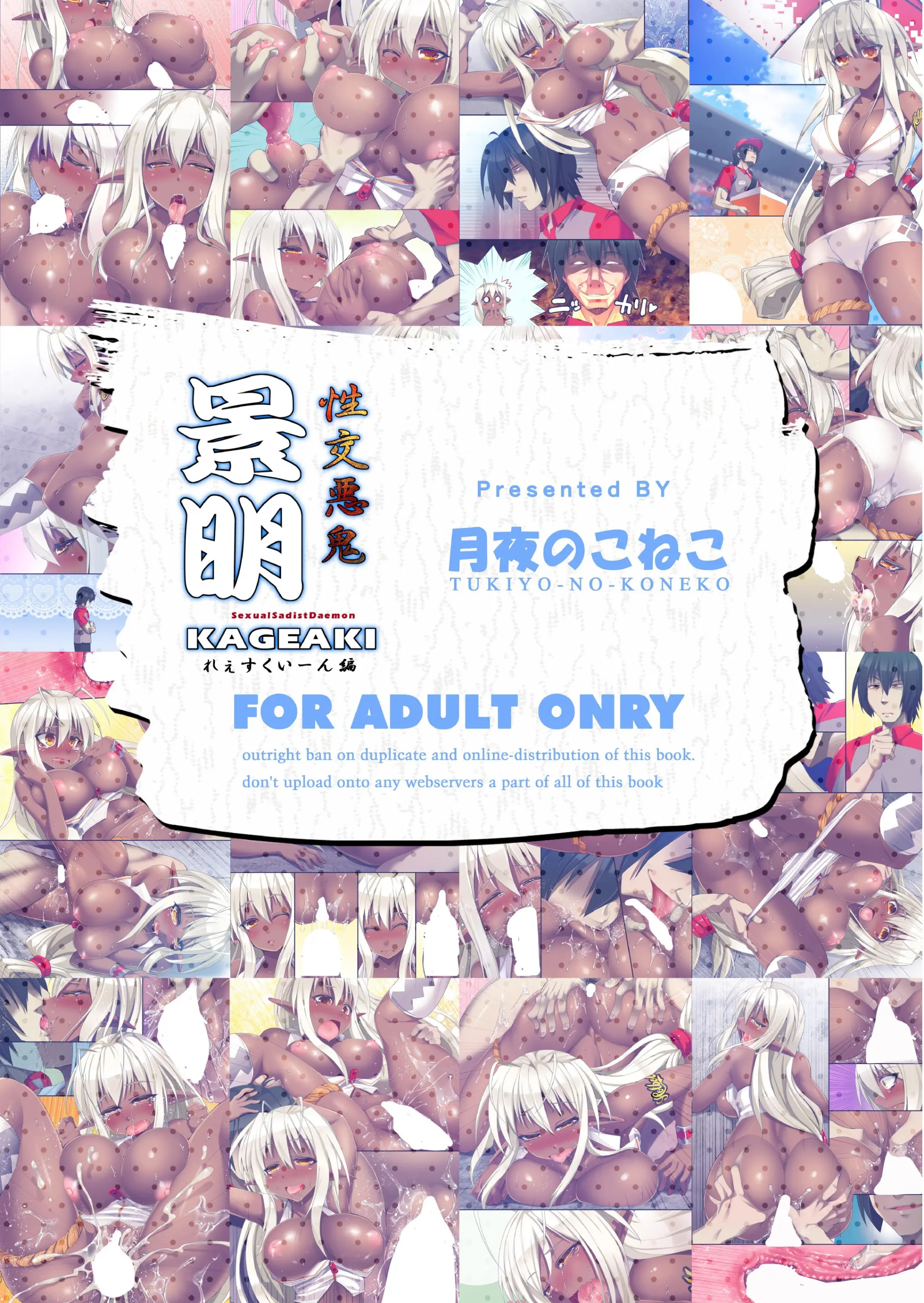 Seikou Akki Kageaki - SexualSadistDaemon KAGEAKI Race Queen Hen | 성교악귀 카게아키 레이스퀀편
