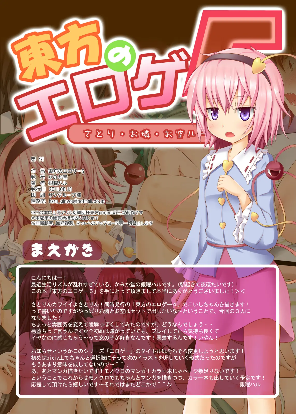 Touhou No Eroge 5 | 동방 에로게 5