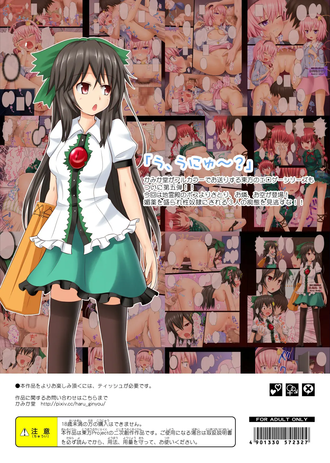 Touhou No Eroge 5 | 동방 에로게 5