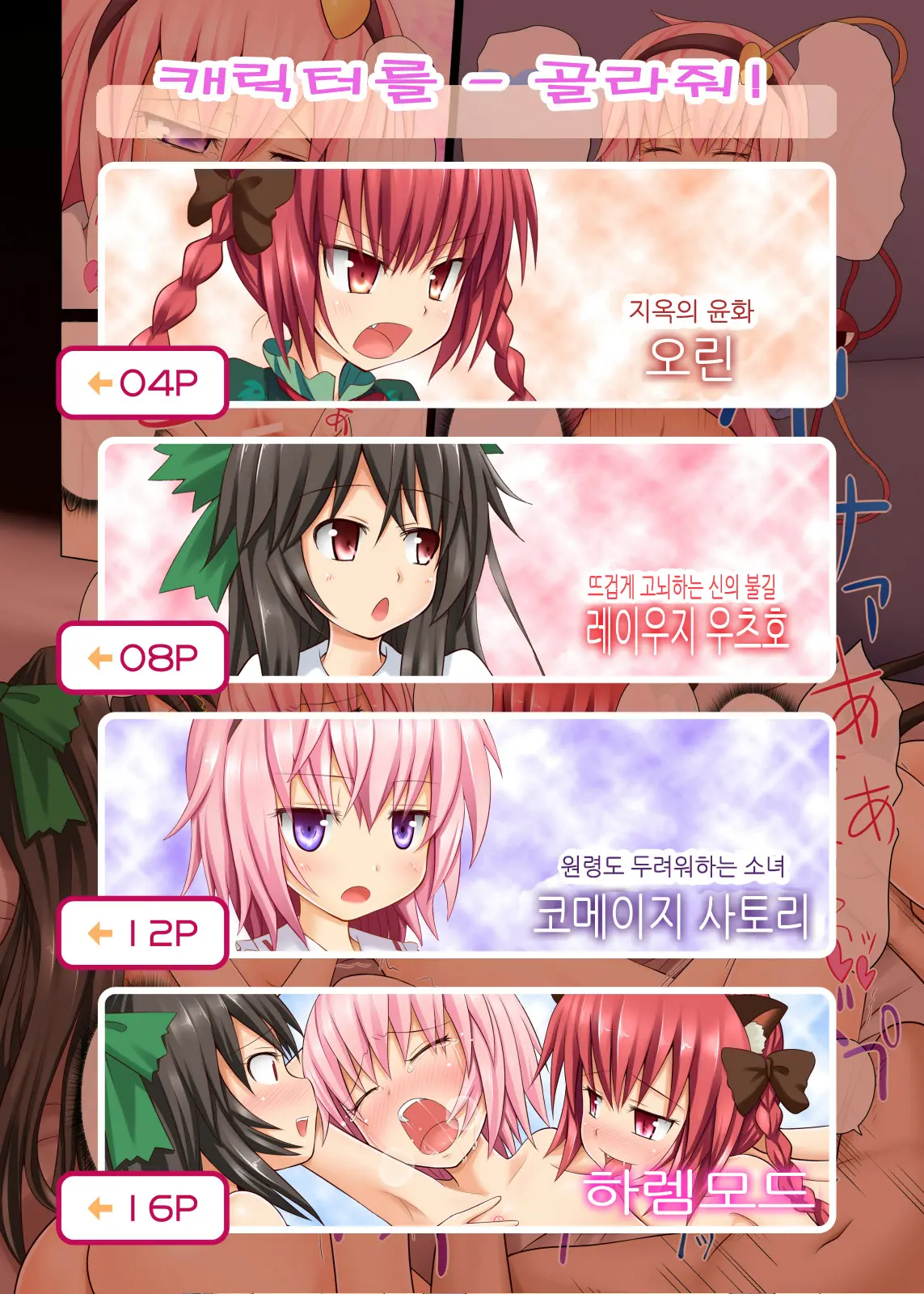 Touhou No Eroge 5 | 동방 에로게 5