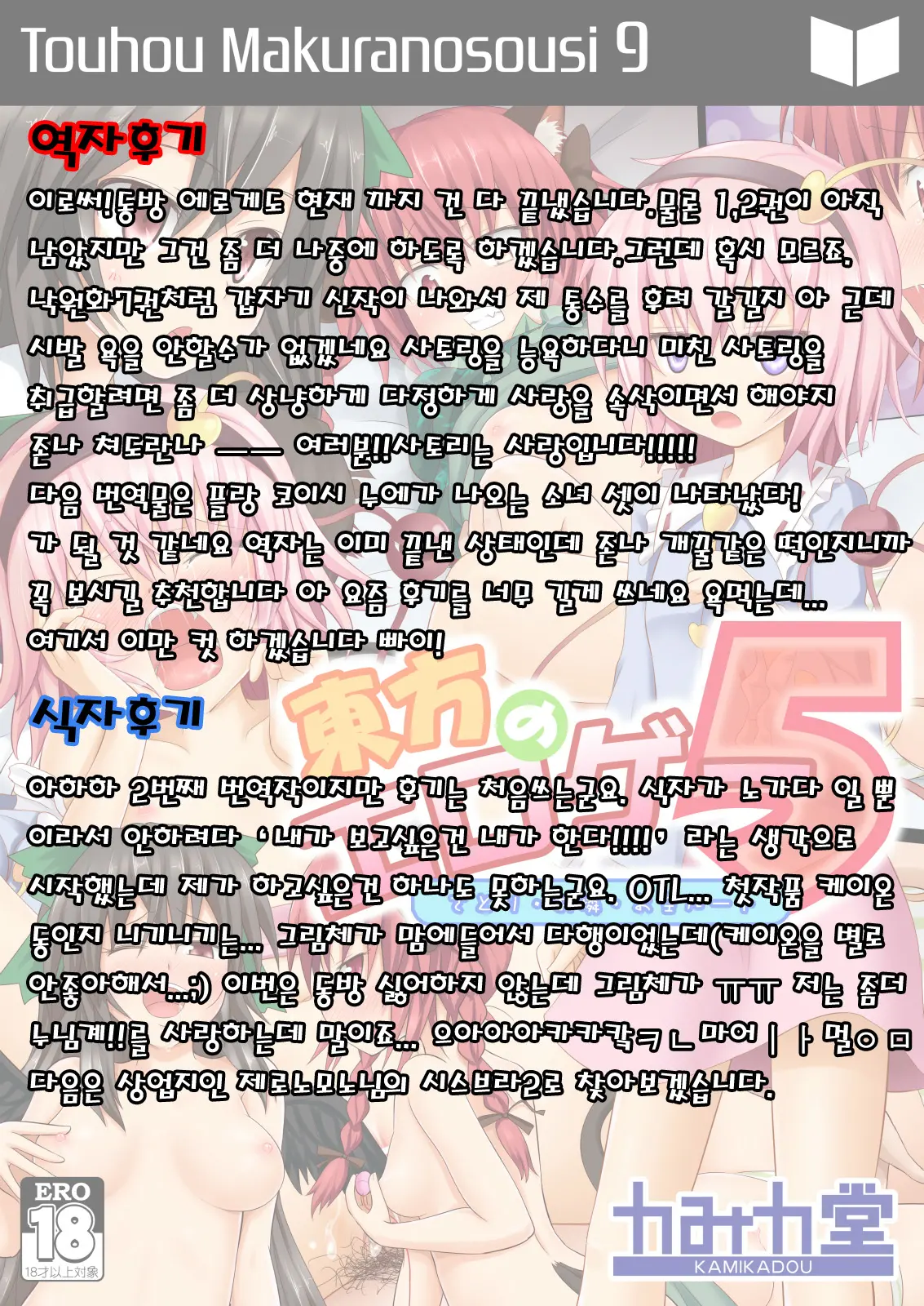 Touhou No Eroge 5 | 동방 에로게 5