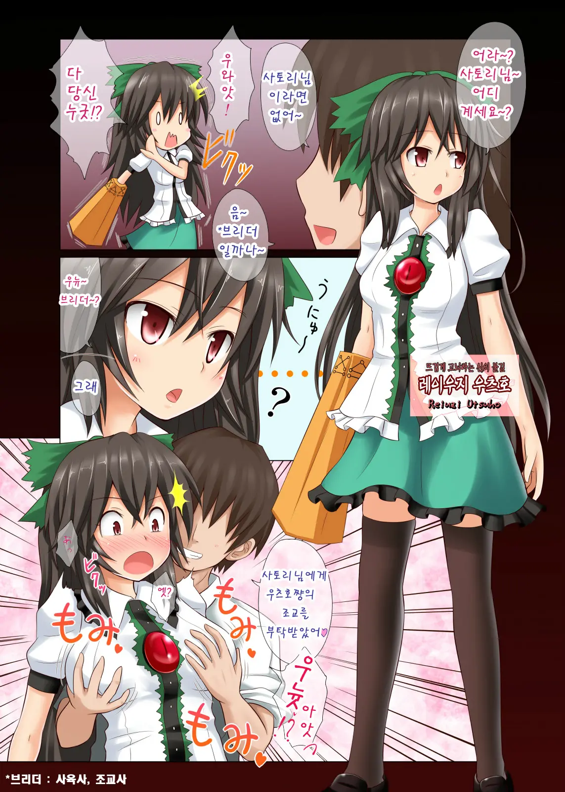 Touhou No Eroge 5 | 동방 에로게 5