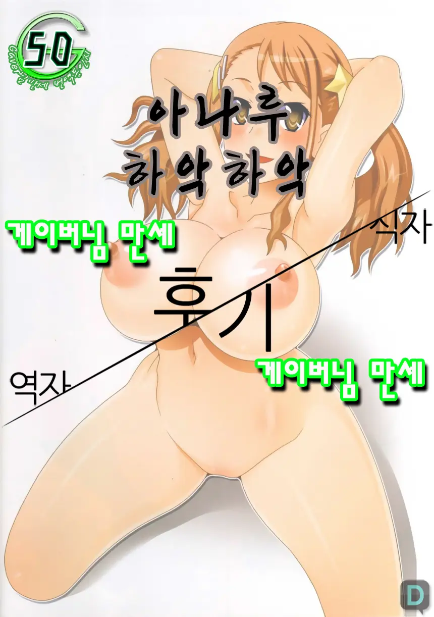 A-Naru