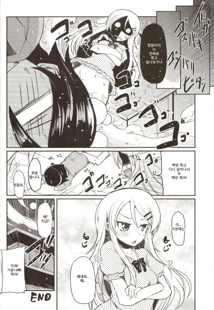 Ore No Imouto Ga Juujun Ni Nyannyan Suru Ecchi Na Hon | 내 여동생이 얌전하게 냥코냥코하는 엣찌한