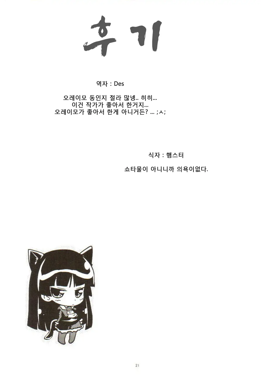 Ore No Imouto Ga Juujun Ni Nyannyan Suru Ecchi Na Hon | 내 여동생이 얌전하게 냥코냥코하는 엣찌한