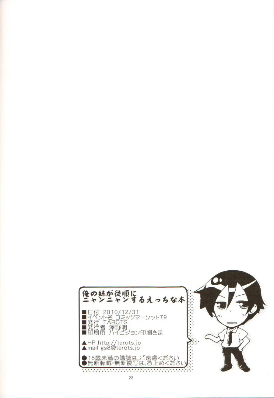 Ore No Imouto Ga Juujun Ni Nyannyan Suru Ecchi Na Hon | 내 여동생이 얌전하게 냥코냥코하는 엣찌한
