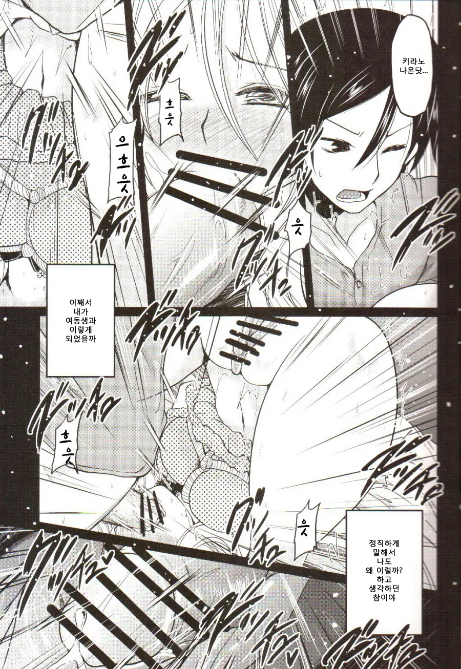 Ore No Imouto Ga Juujun Ni Nyannyan Suru Ecchi Na Hon | 내 여동생이 얌전하게 냥코냥코하는 엣찌한