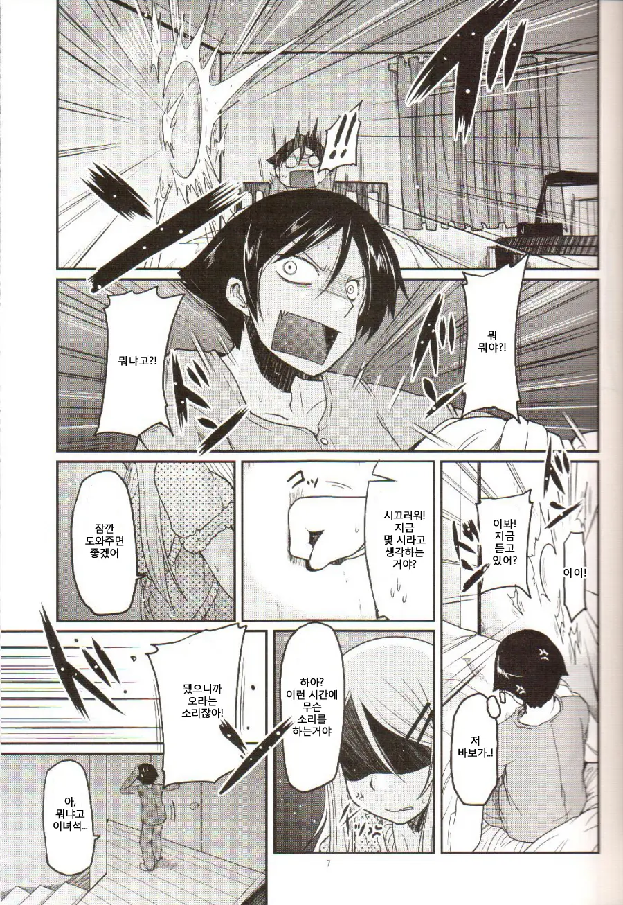 Ore No Imouto Ga Juujun Ni Nyannyan Suru Ecchi Na Hon | 내 여동생이 얌전하게 냥코냥코하는 엣찌한