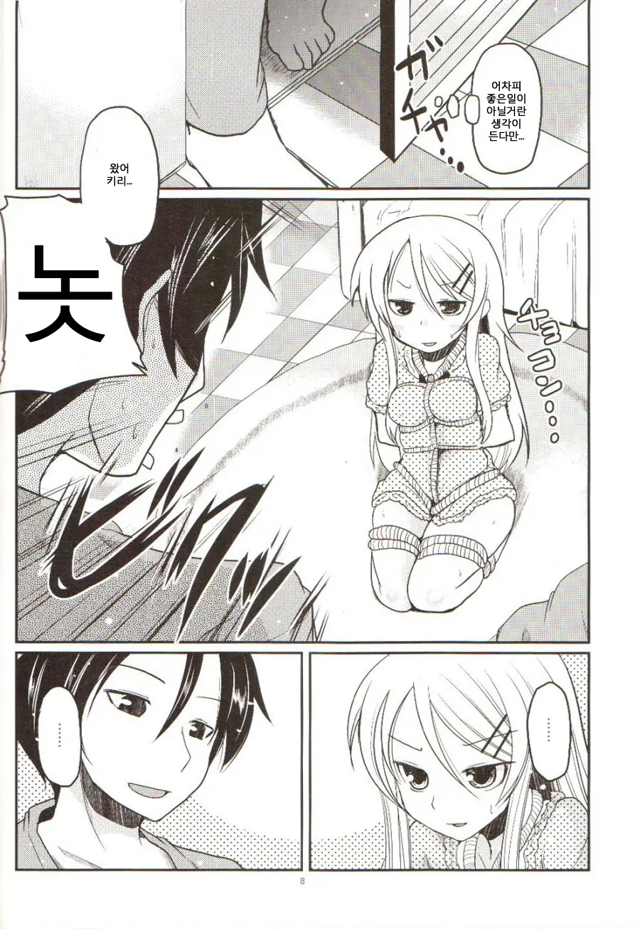 Ore No Imouto Ga Juujun Ni Nyannyan Suru Ecchi Na Hon | 내 여동생이 얌전하게 냥코냥코하는 엣찌한