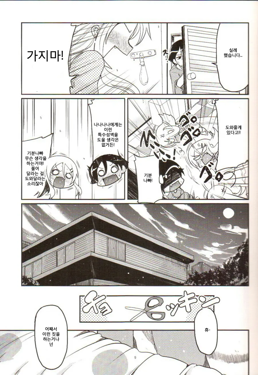 Ore No Imouto Ga Juujun Ni Nyannyan Suru Ecchi Na Hon | 내 여동생이 얌전하게 냥코냥코하는 엣찌한