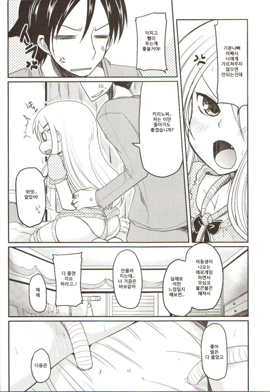 Ore No Imouto Ga Juujun Ni Nyannyan Suru Ecchi Na Hon | 내 여동생이 얌전하게 냥코냥코하는 엣찌한