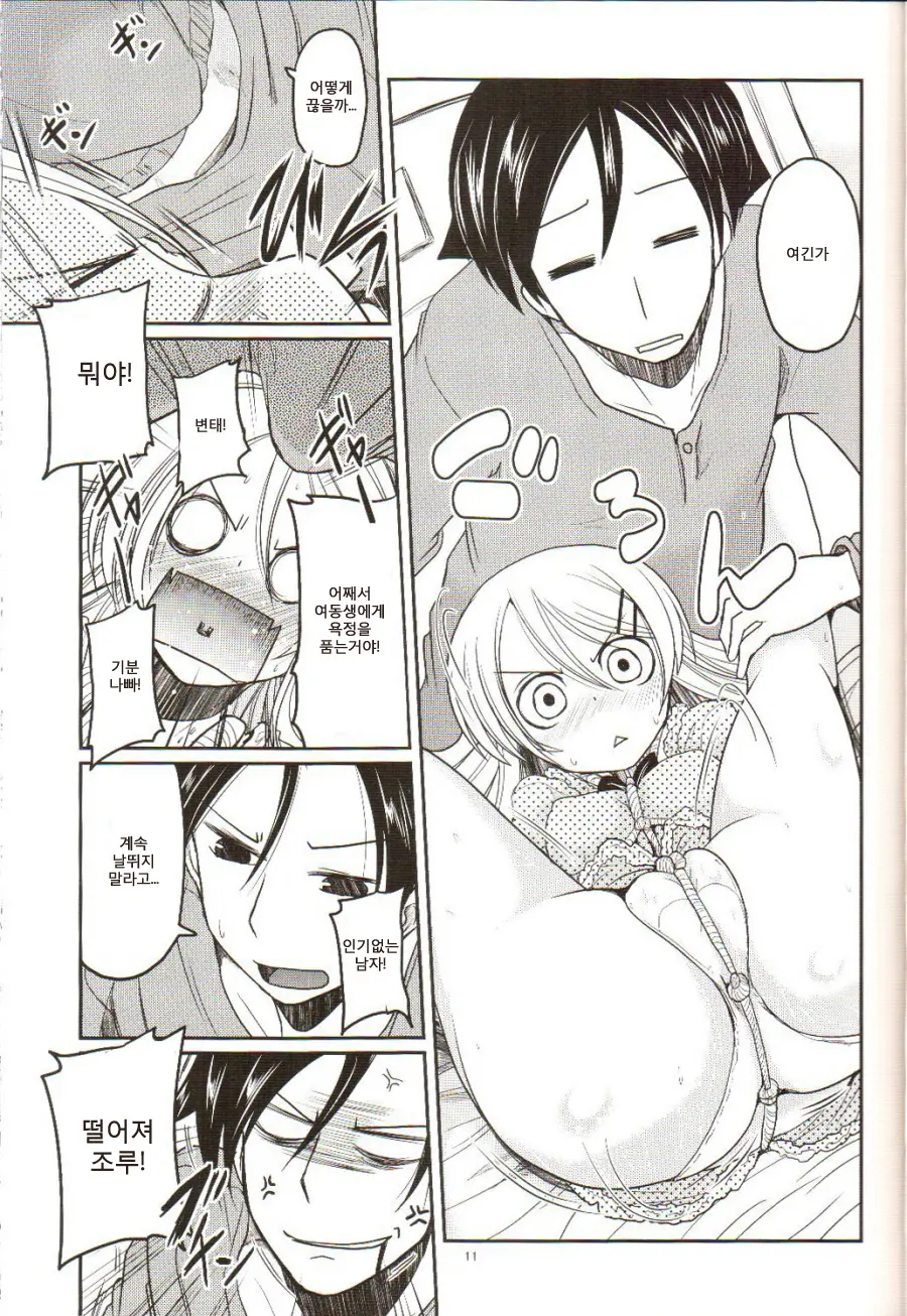 Ore No Imouto Ga Juujun Ni Nyannyan Suru Ecchi Na Hon | 내 여동생이 얌전하게 냥코냥코하는 엣찌한