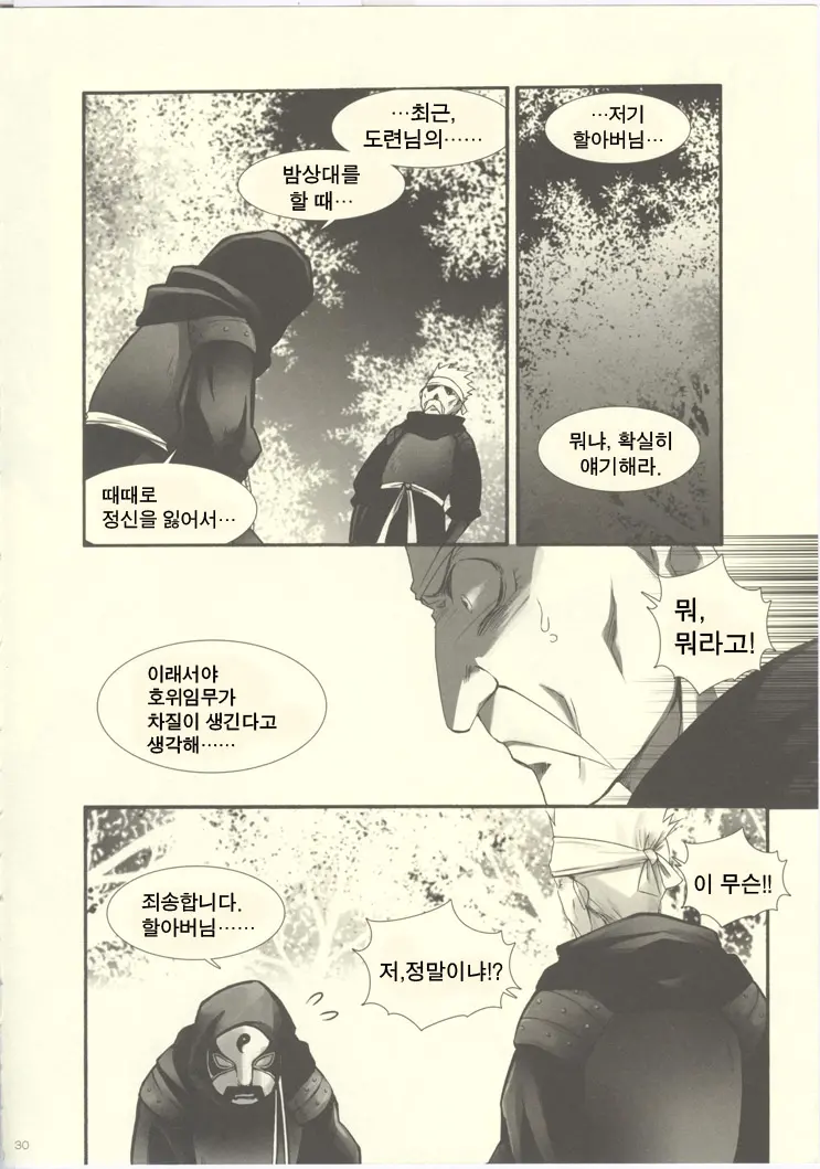 Rakujitsu | 낙일