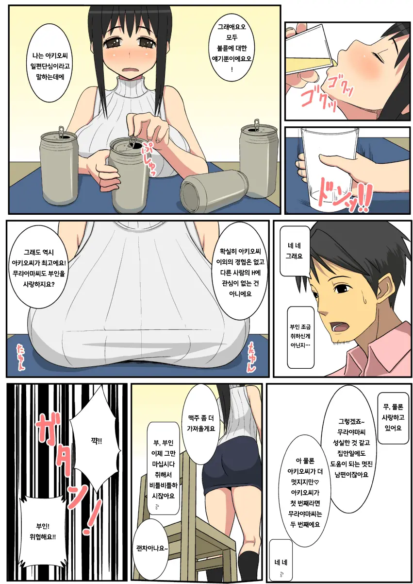 Netorare Tsuma Aiko | 네토라레 아내 아이코