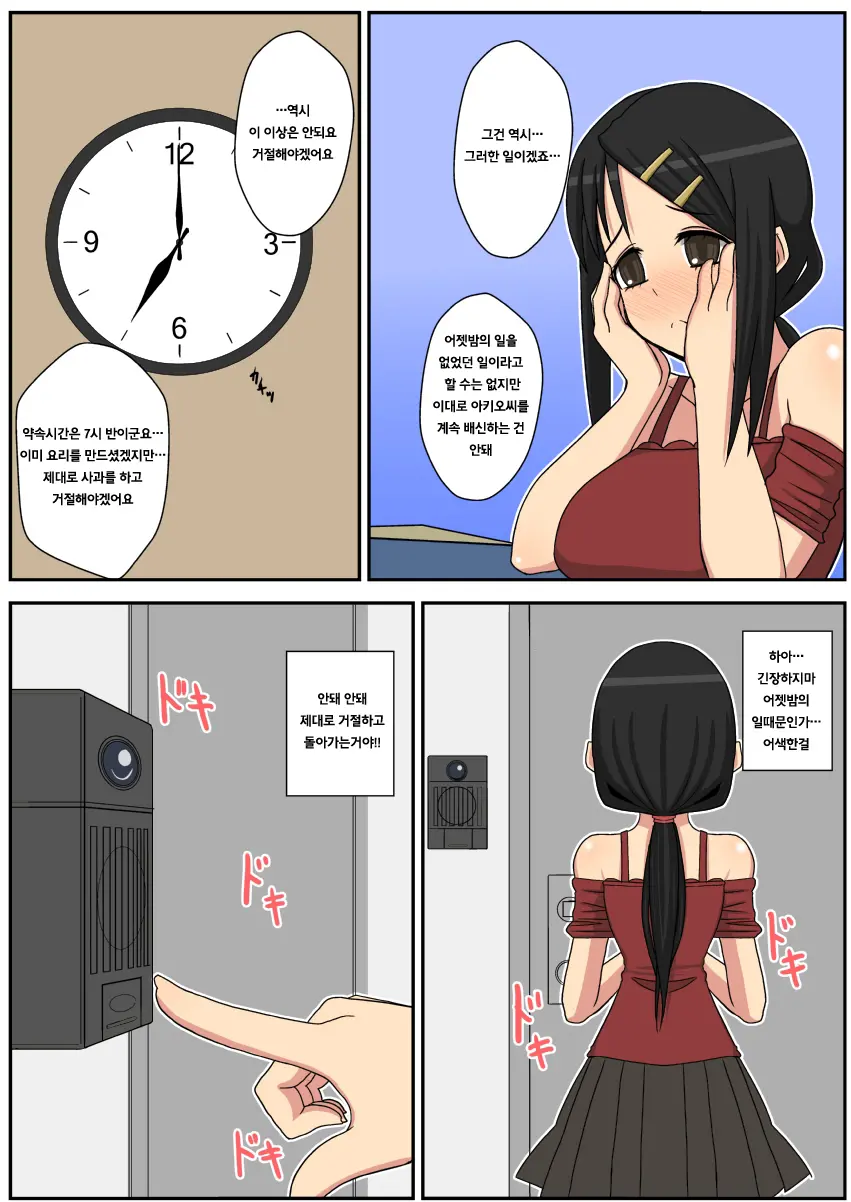 Netorare Tsuma Aiko | 네토라레 아내 아이코