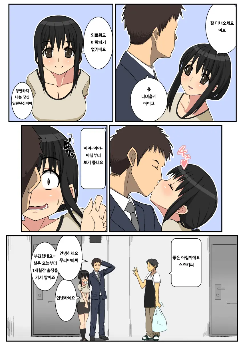 Netorare Tsuma Aiko | 네토라레 아내 아이코