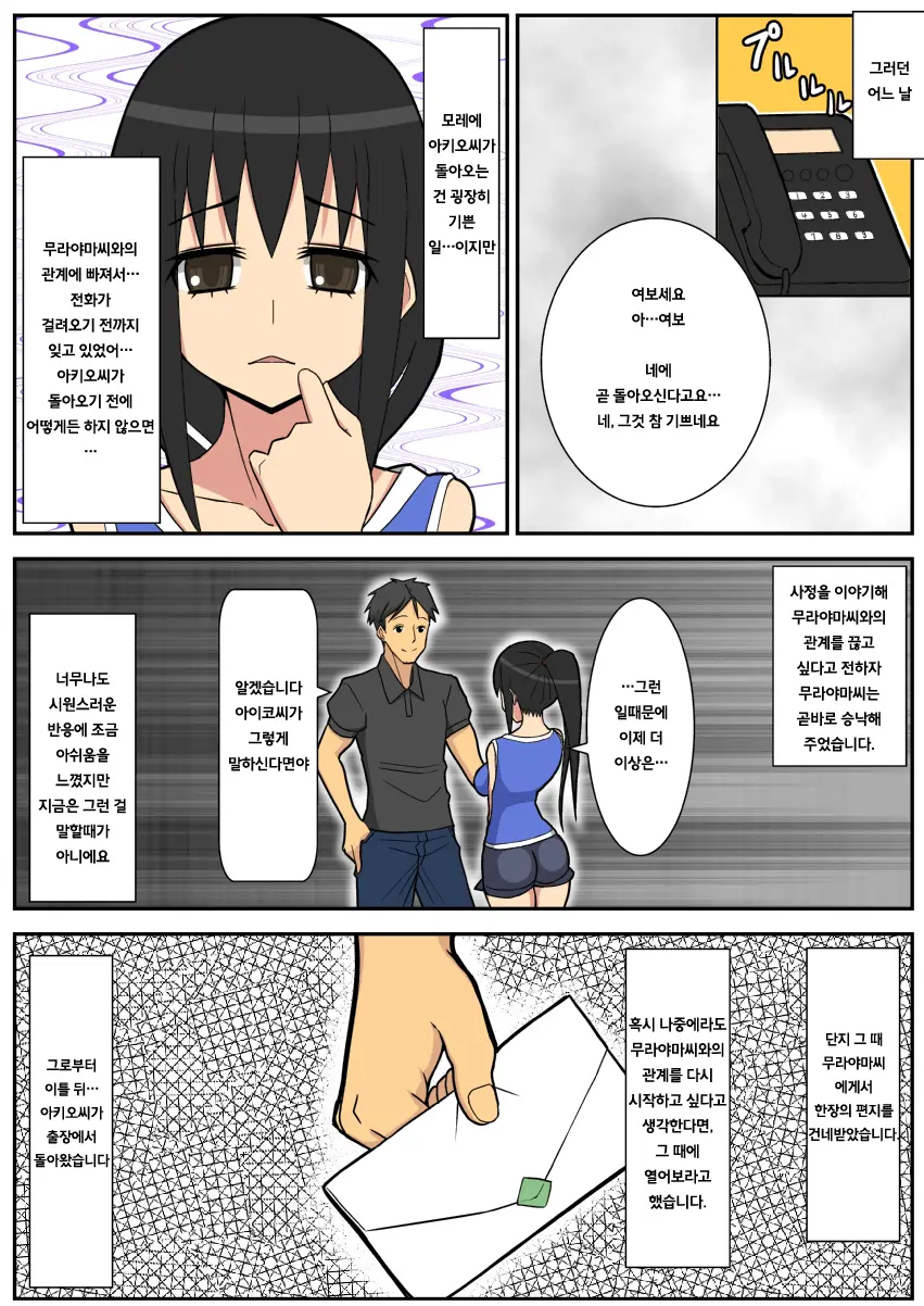 Netorare Tsuma Aiko | 네토라레 아내 아이코