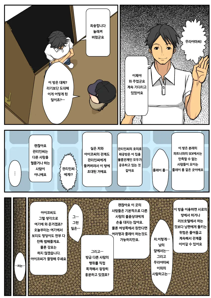 Netorare Tsuma Aiko | 네토라레 아내 아이코