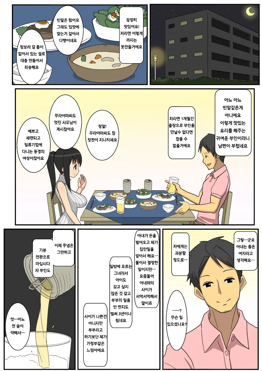 Netorare Tsuma Aiko | 네토라레 아내 아이코
