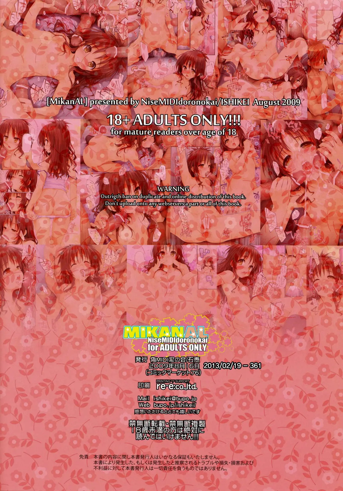 MIKANAL (Decensored)