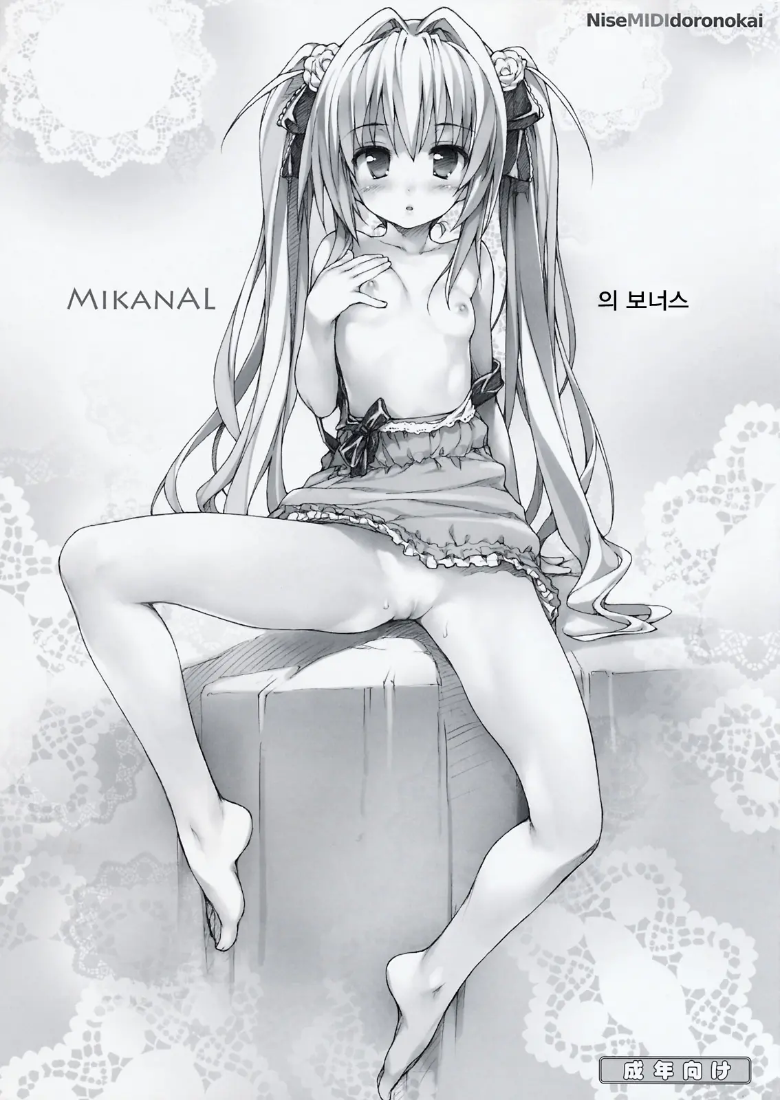 MIKANAL (Decensored)