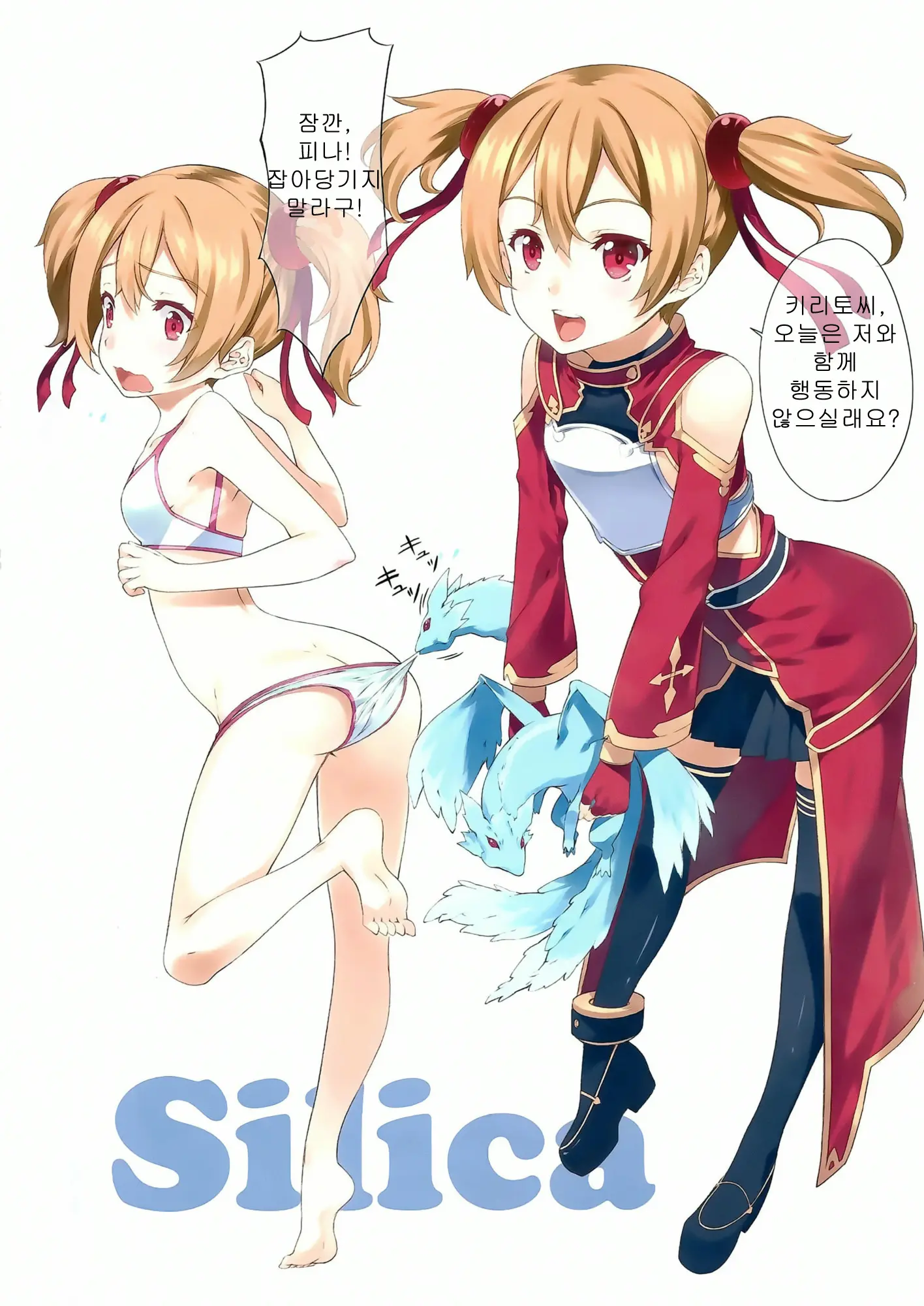 Sword Art Heroines