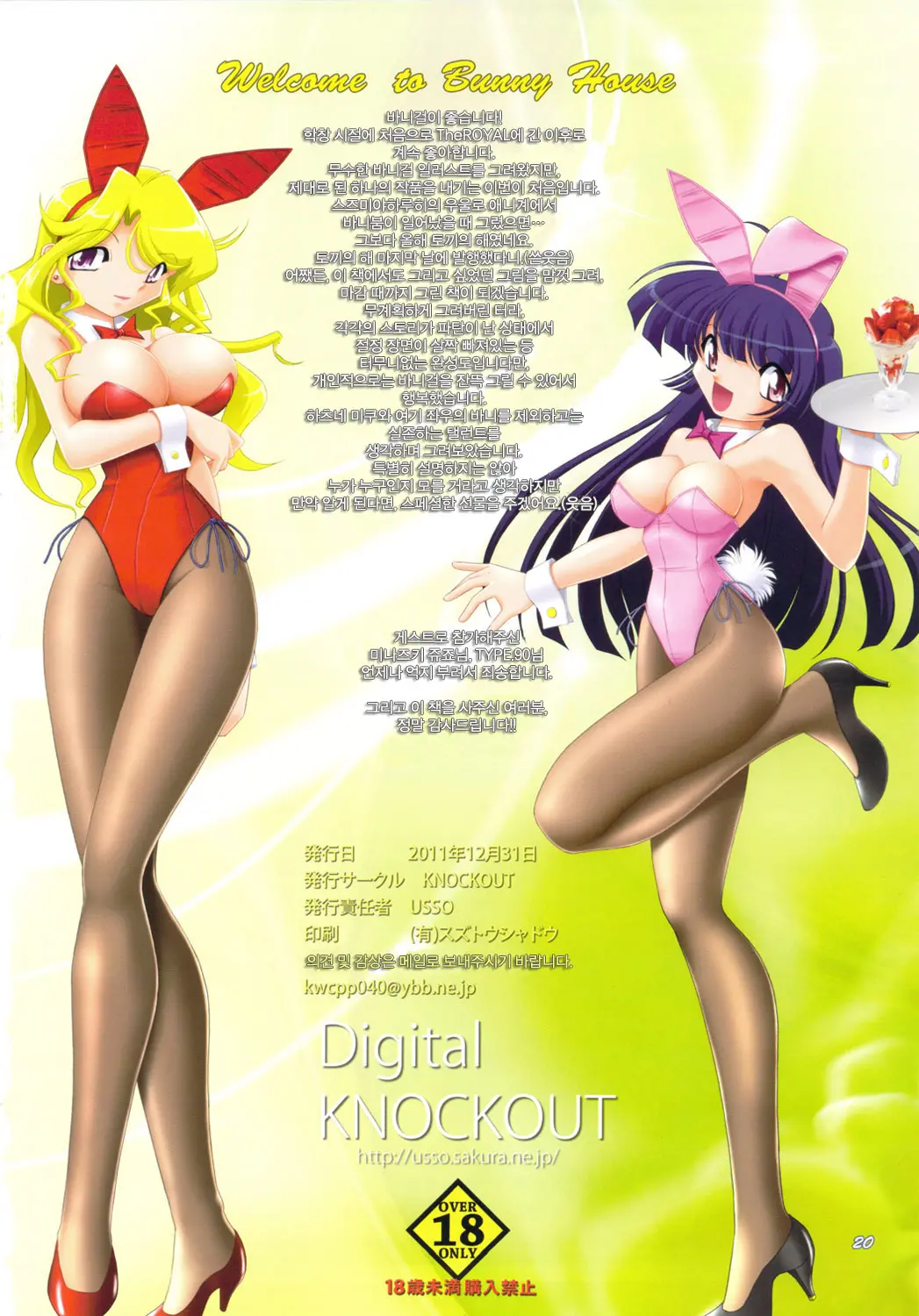 Usagi-San No Iru Omise - Welcome To Bunny House | 토끼가 있는 가게