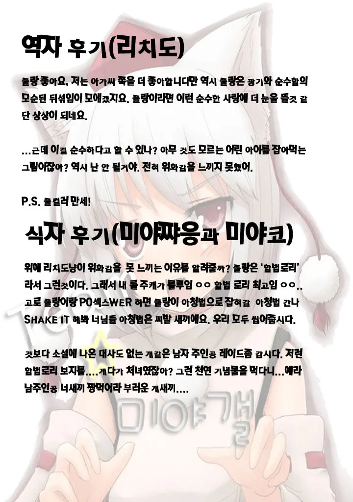 Kozukuri Flan-Chan!! | 아이만들기 플랑쨔응!!