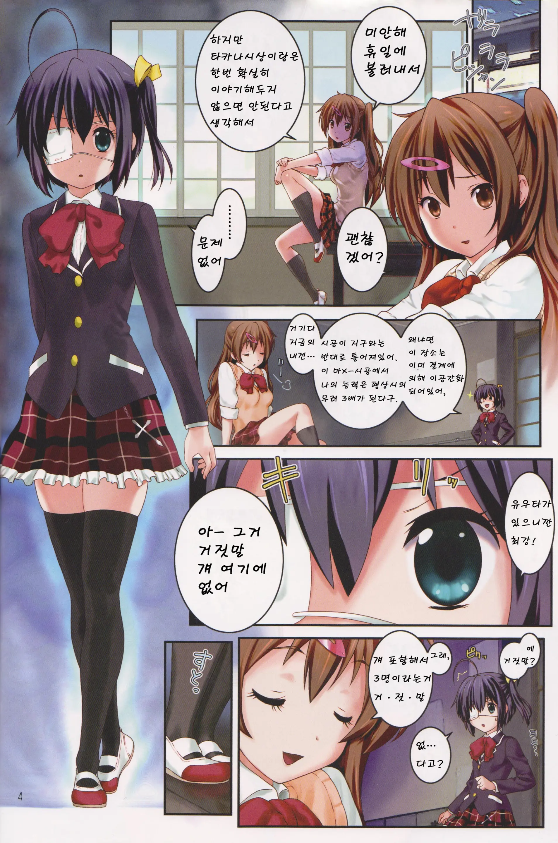 Chuunibyou Demo Make Wa Shinai! | 중2병이라도 지지않아!