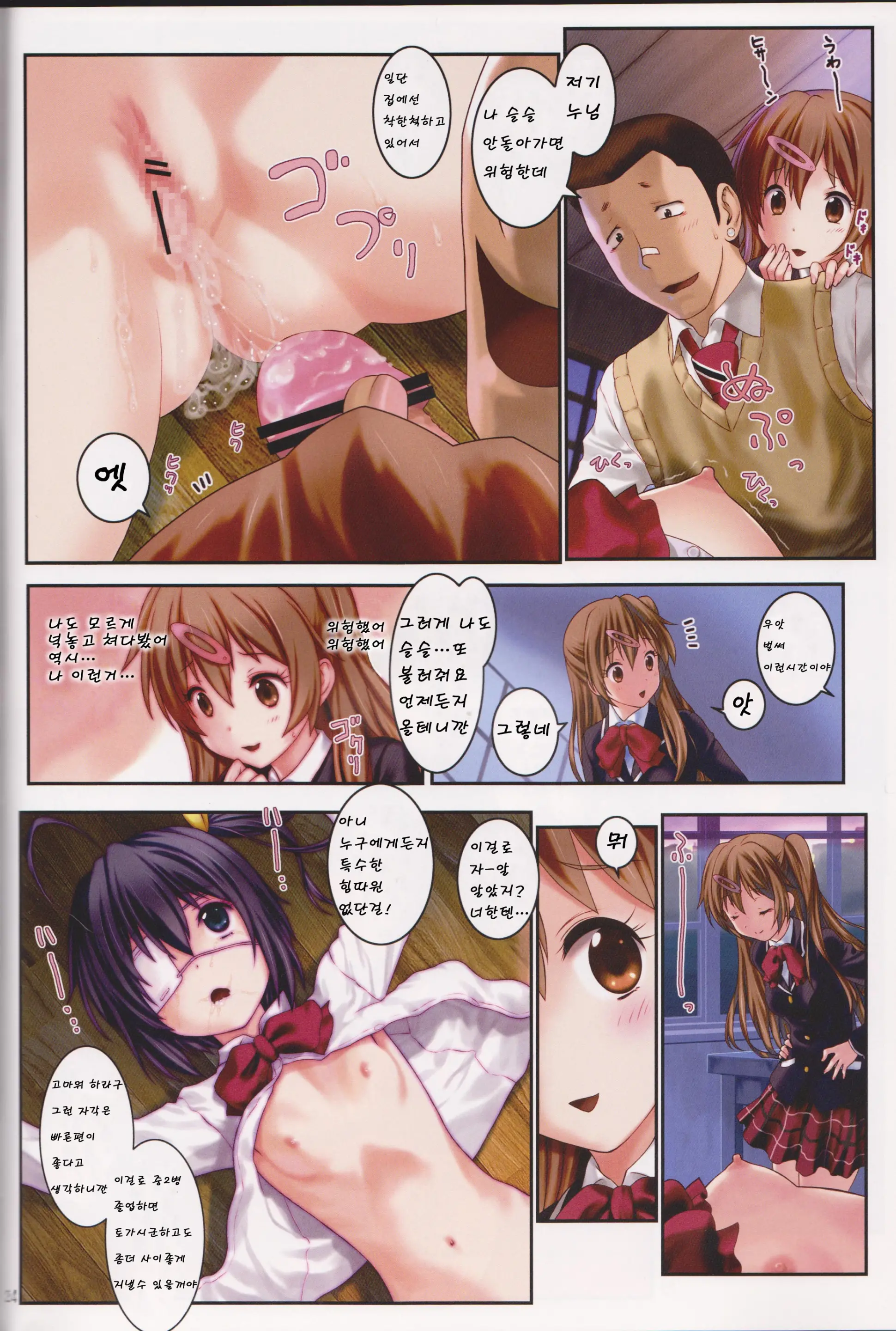Chuunibyou Demo Make Wa Shinai! | 중2병이라도 지지않아!