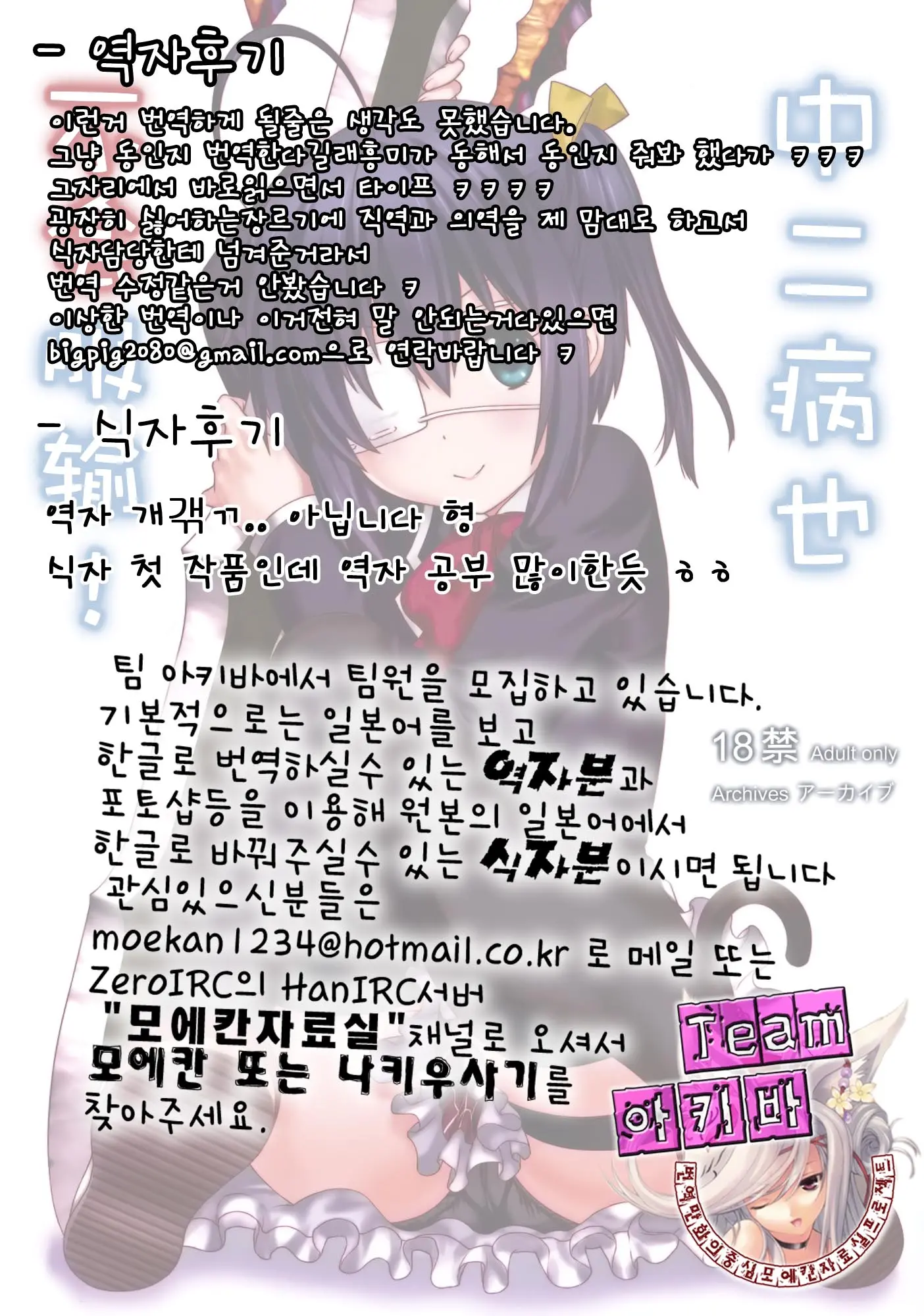 Chuunibyou Demo Make Wa Shinai! | 중2병이라도 지지않아!