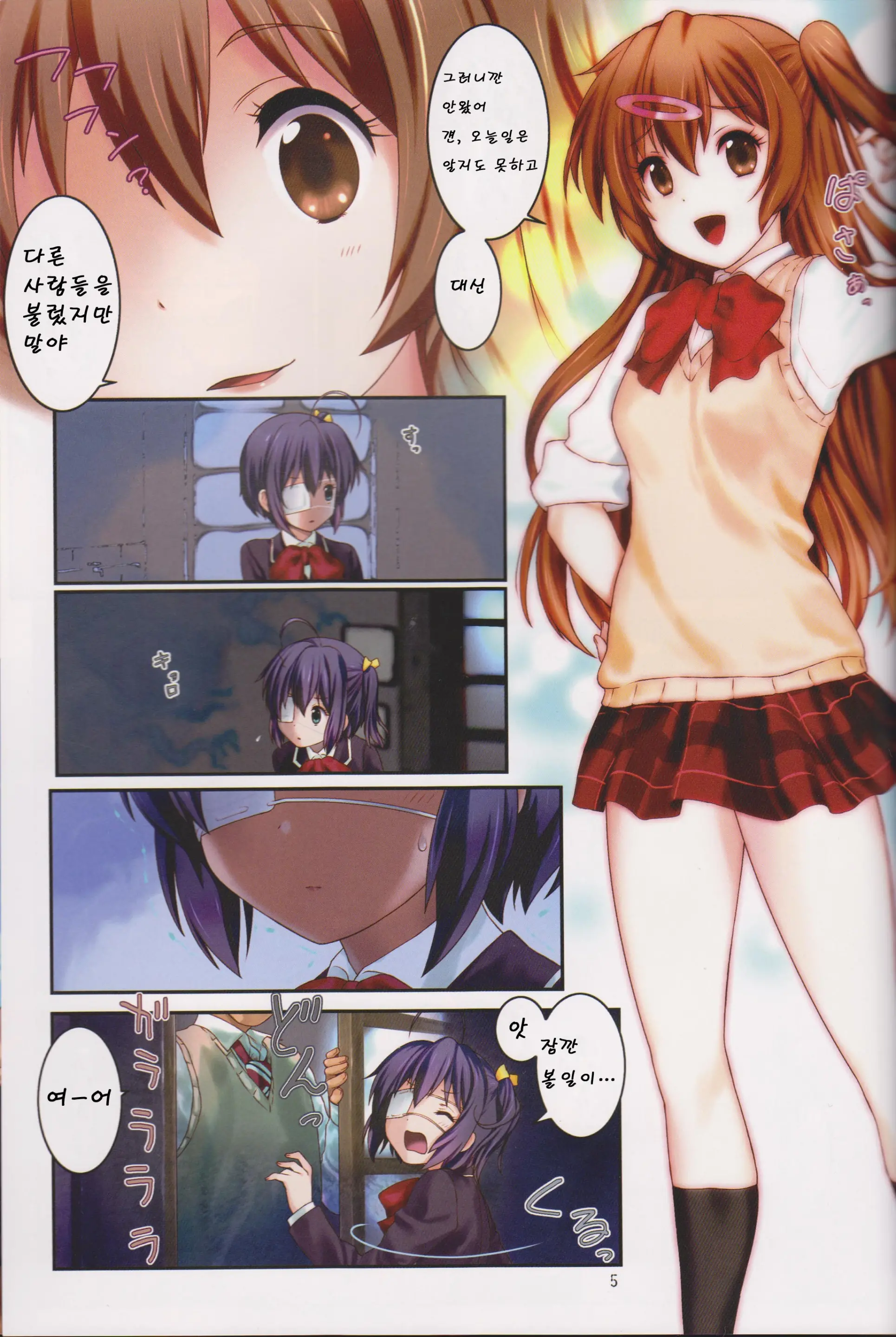Chuunibyou Demo Make Wa Shinai! | 중2병이라도 지지않아!