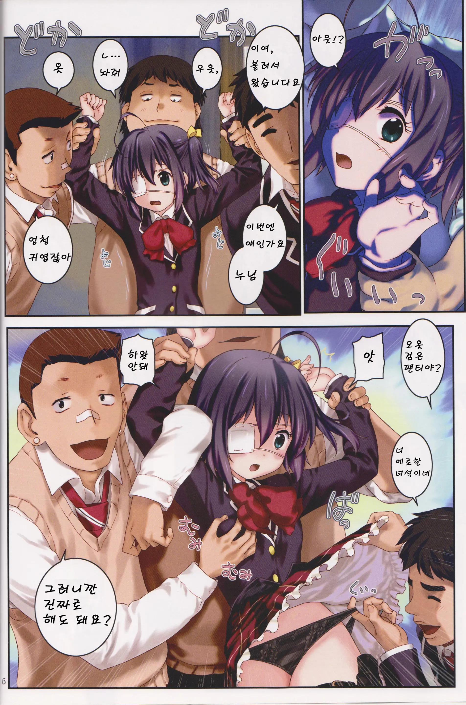 Chuunibyou Demo Make Wa Shinai! | 중2병이라도 지지않아!