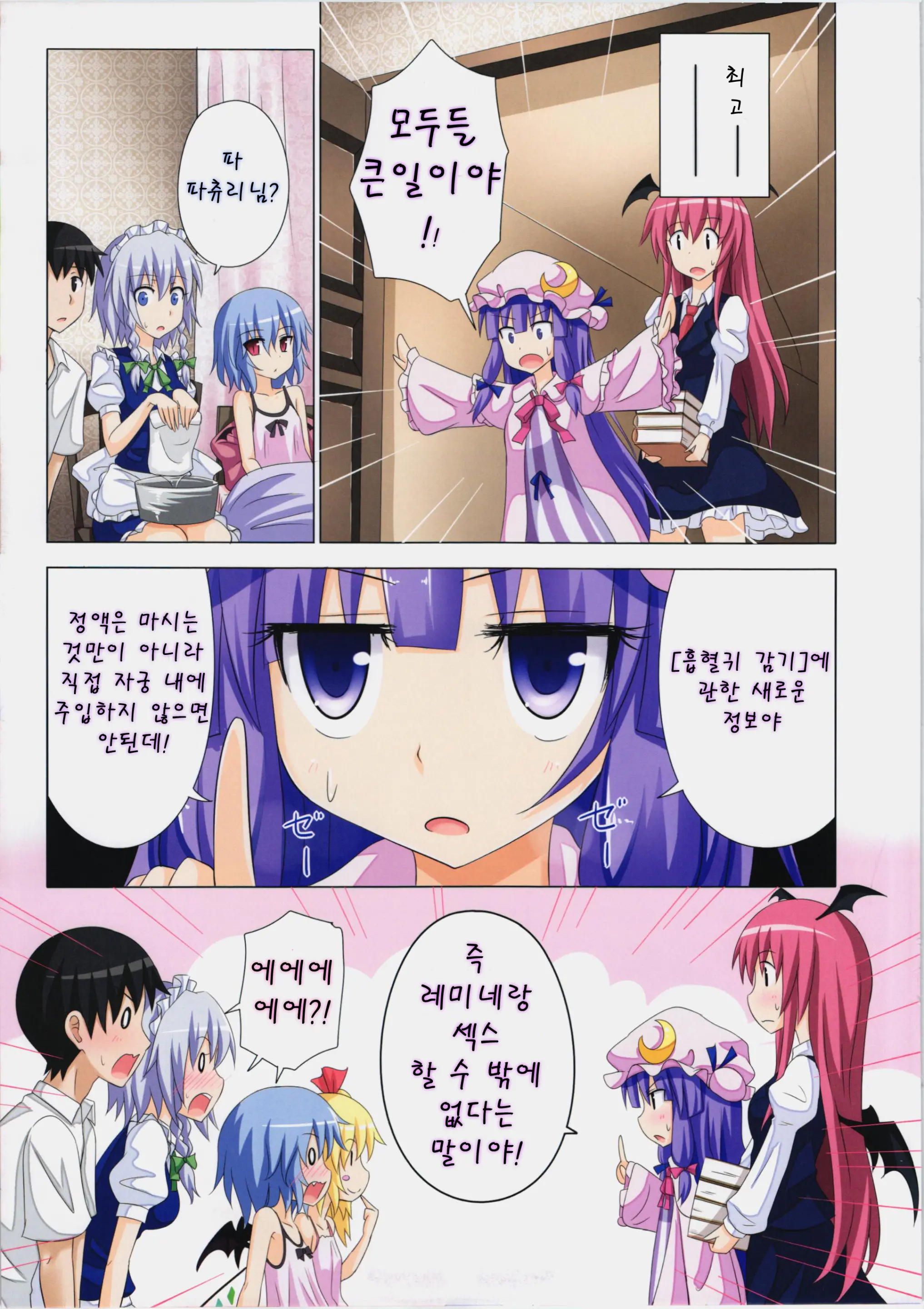 Gensoukyou Rakuenka Keikaku 06 | 환상향 낙원화 계획 06