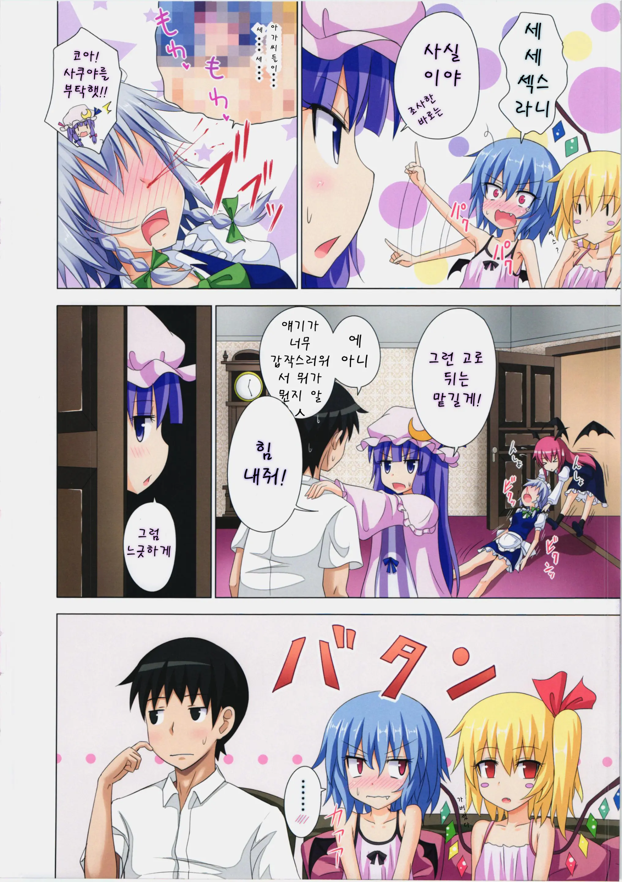 Gensoukyou Rakuenka Keikaku 06 | 환상향 낙원화 계획 06