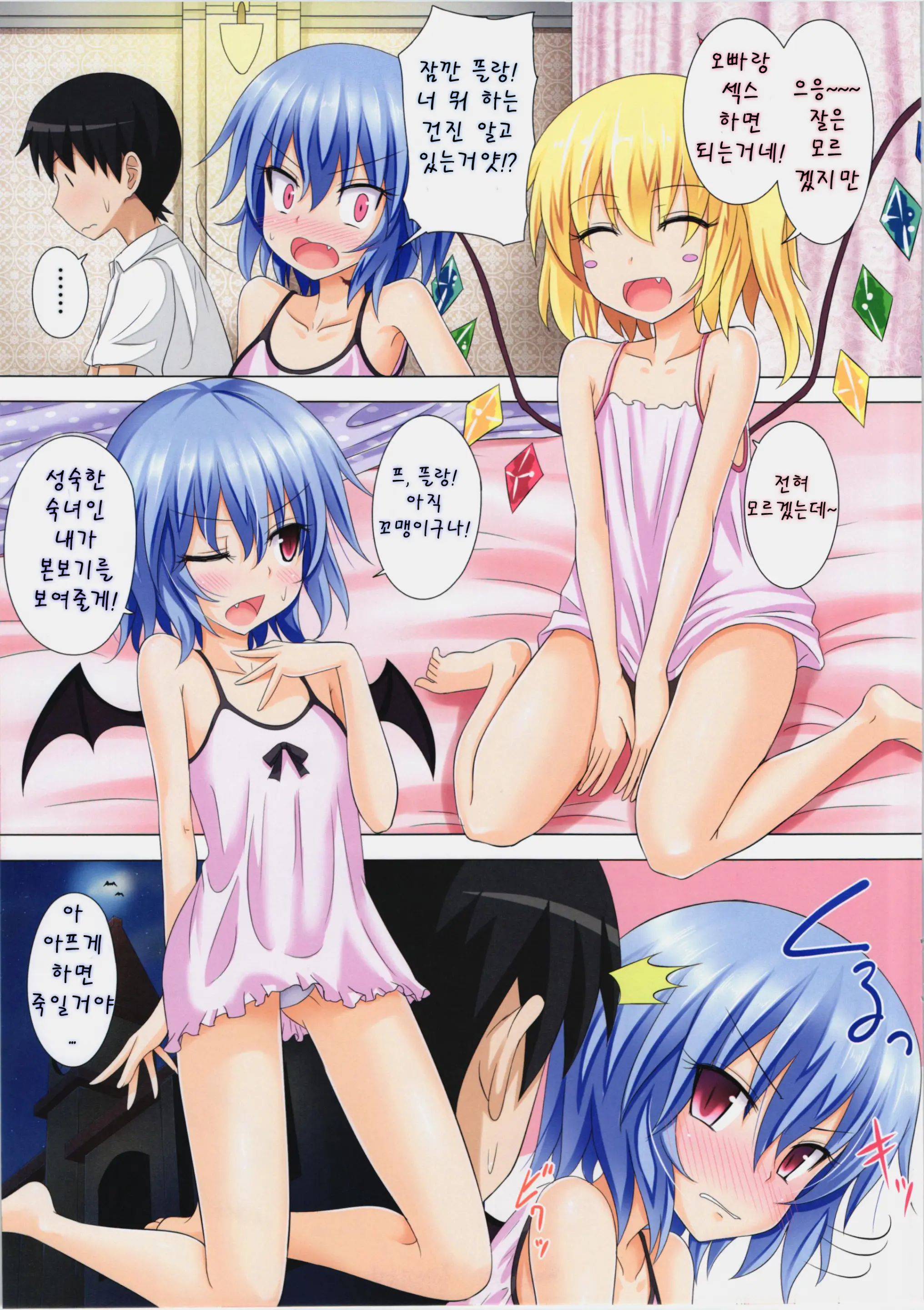 Gensoukyou Rakuenka Keikaku 06 | 환상향 낙원화 계획 06