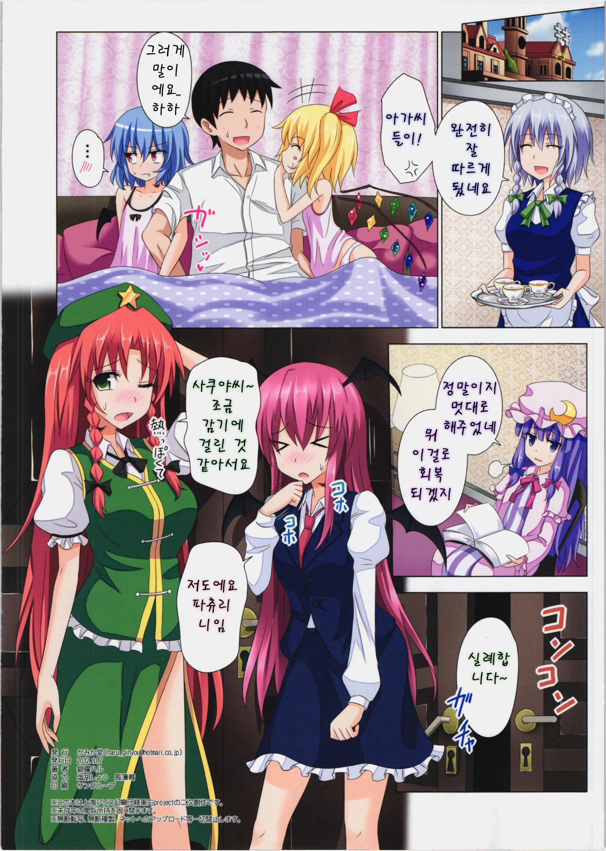 Gensoukyou Rakuenka Keikaku 06 | 환상향 낙원화 계획 06