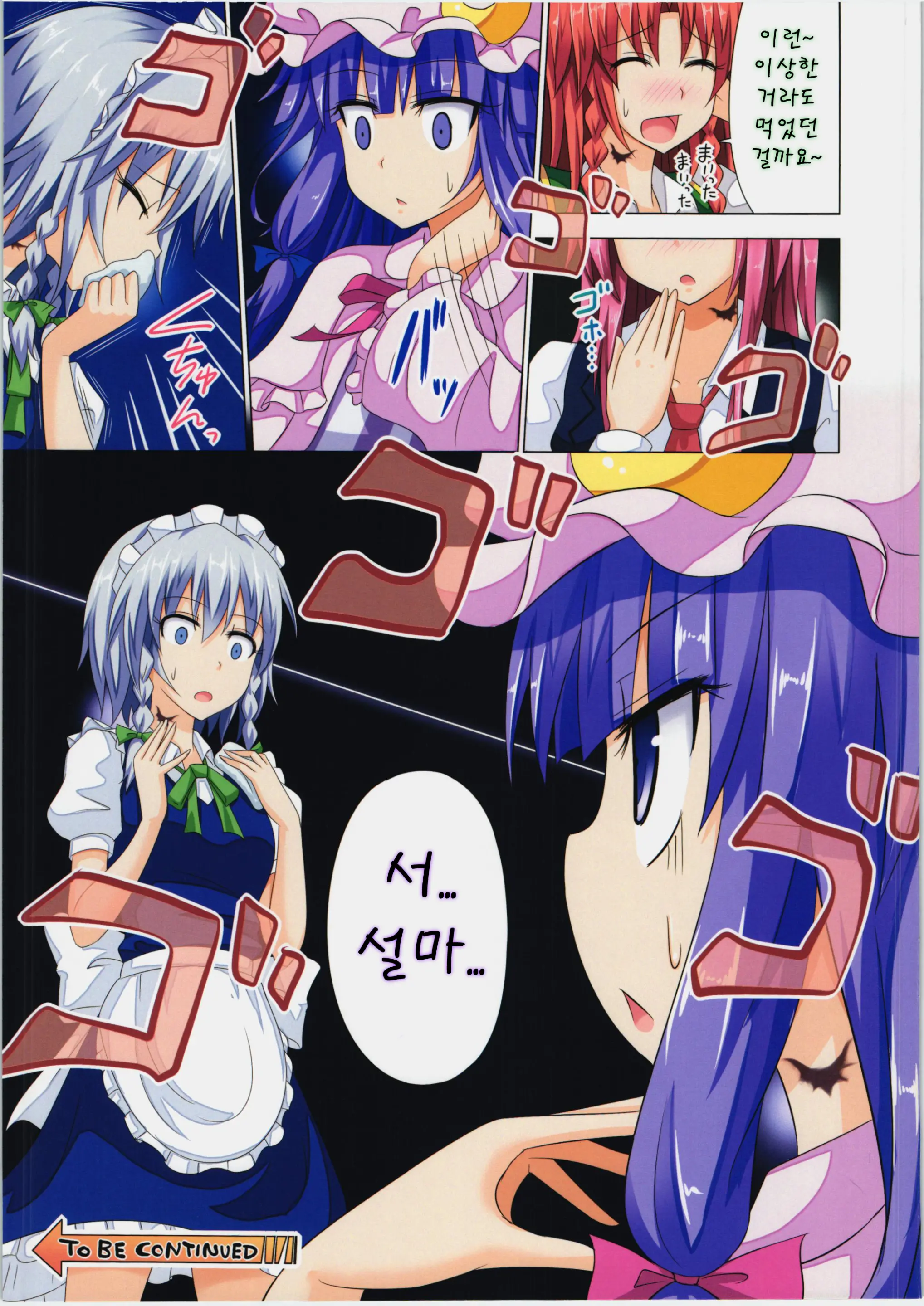 Gensoukyou Rakuenka Keikaku 06 | 환상향 낙원화 계획 06