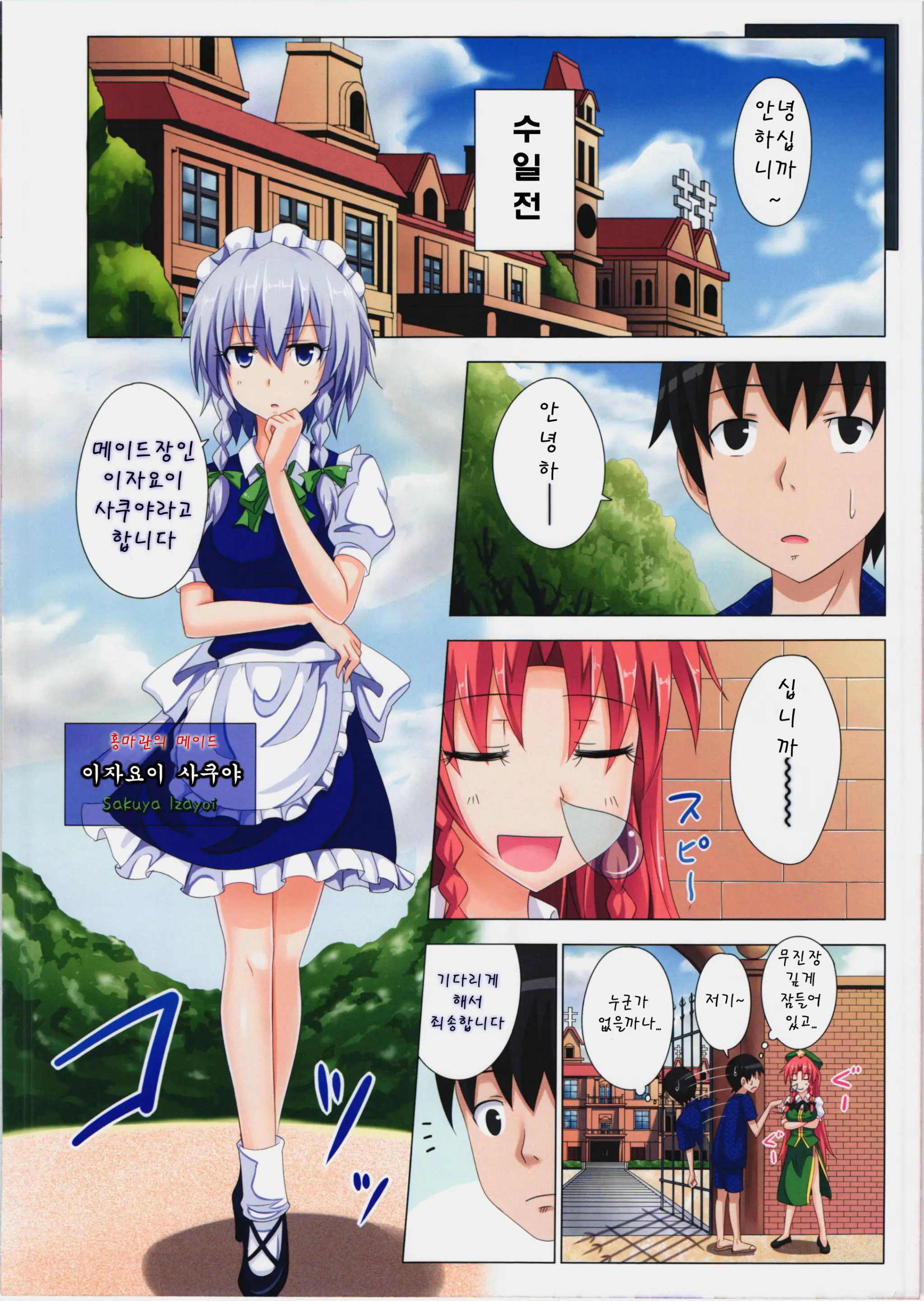 Gensoukyou Rakuenka Keikaku 06 | 환상향 낙원화 계획 06