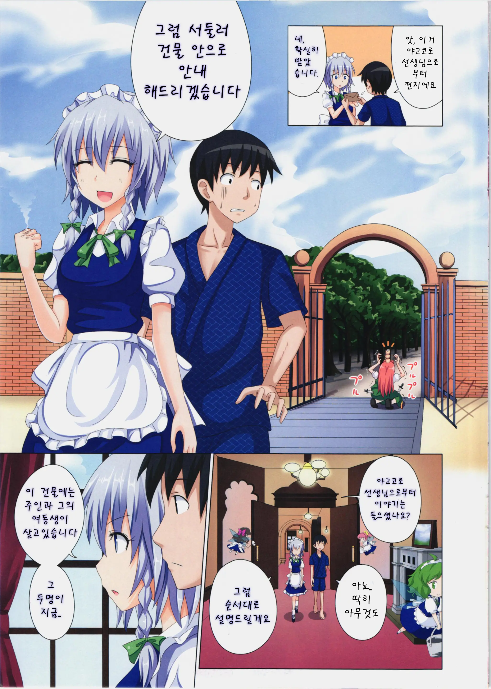 Gensoukyou Rakuenka Keikaku 06 | 환상향 낙원화 계획 06