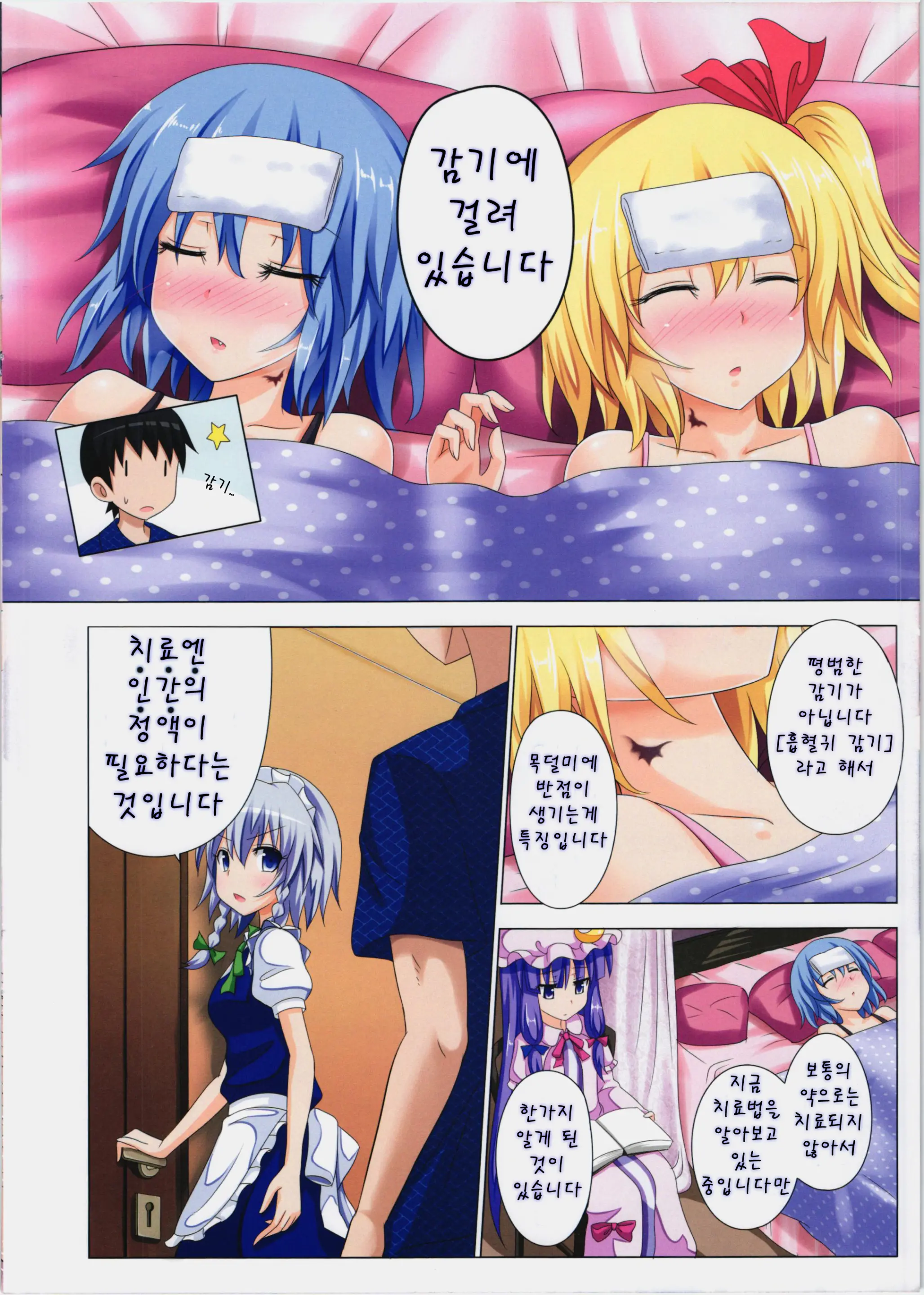 Gensoukyou Rakuenka Keikaku 06 | 환상향 낙원화 계획 06