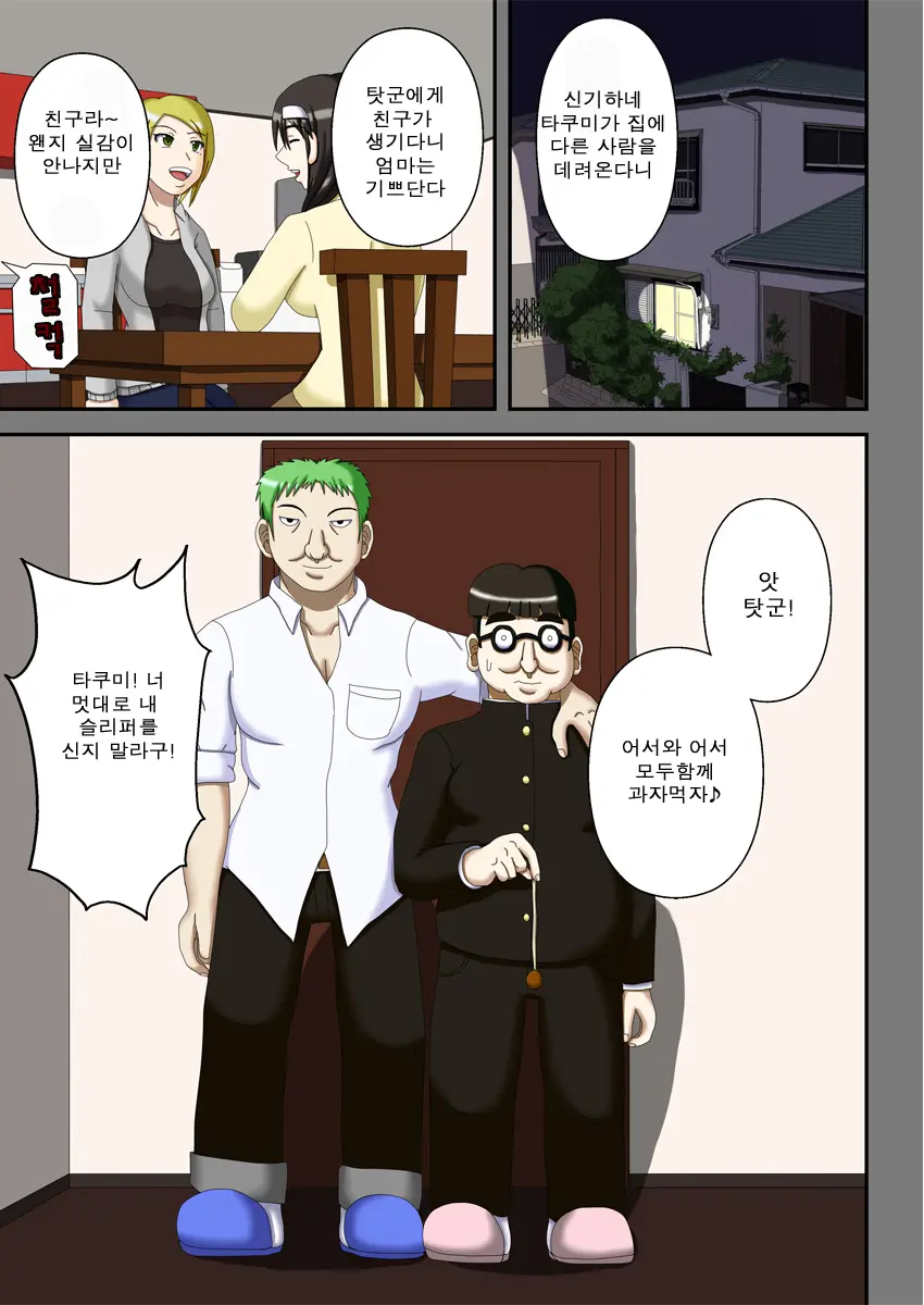 Sennou Saimin Club ~Megane-Kun No Okaa-San To Onee-Chan~