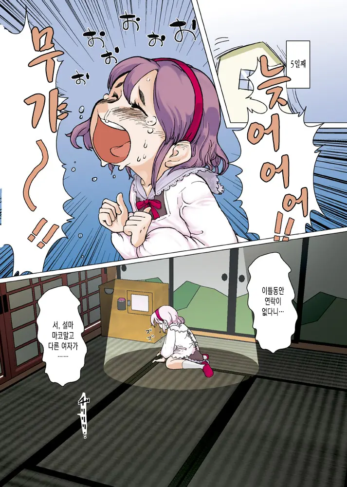 Osana Tsuma