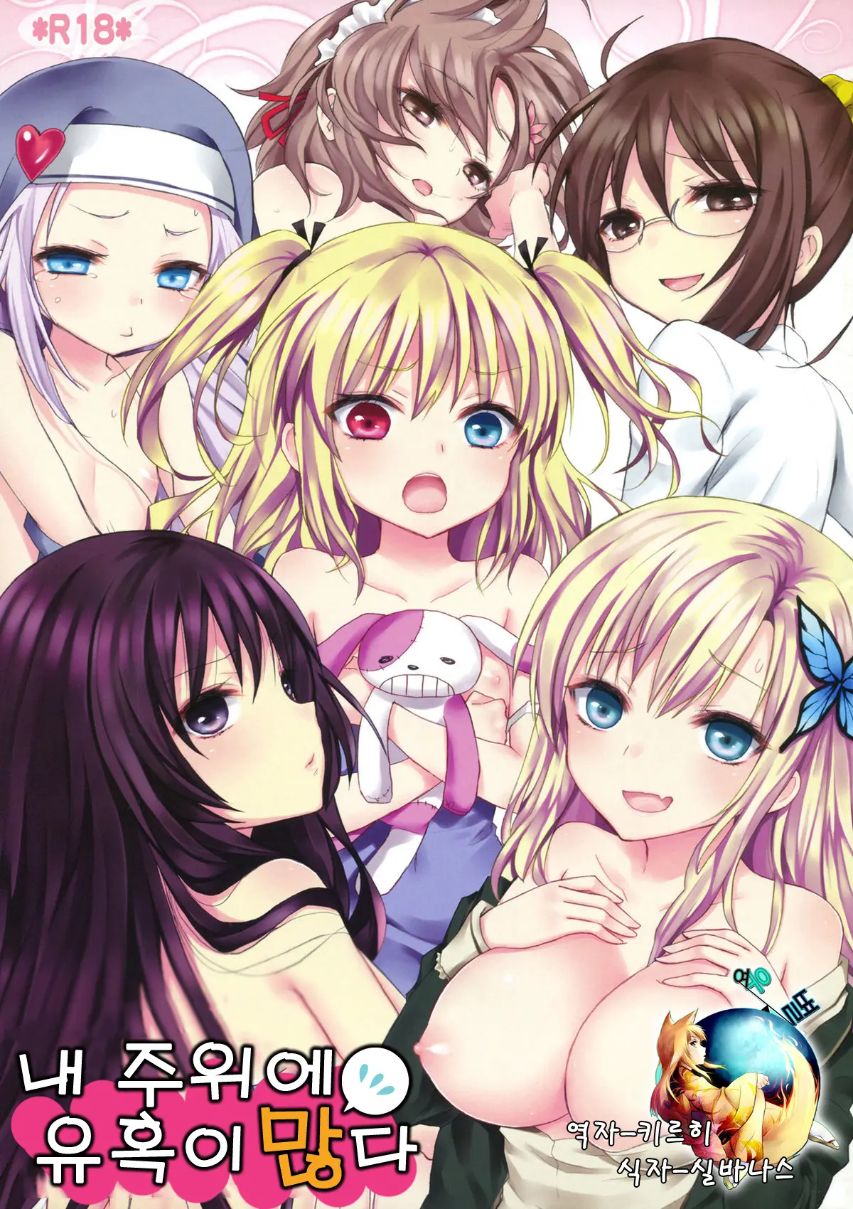 Boku No Mawari Wa Yuuwaku Ga Ooi