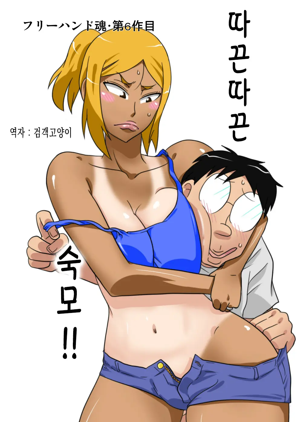 NukuNuku Oba-Chan!!