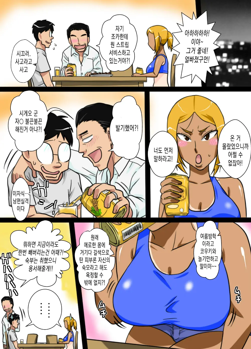 NukuNuku Oba-Chan!!