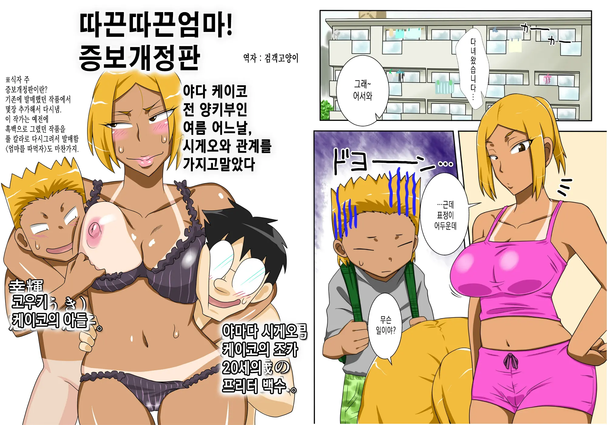 Nukunuku Kaachan! Zouho Kaitei-Ban